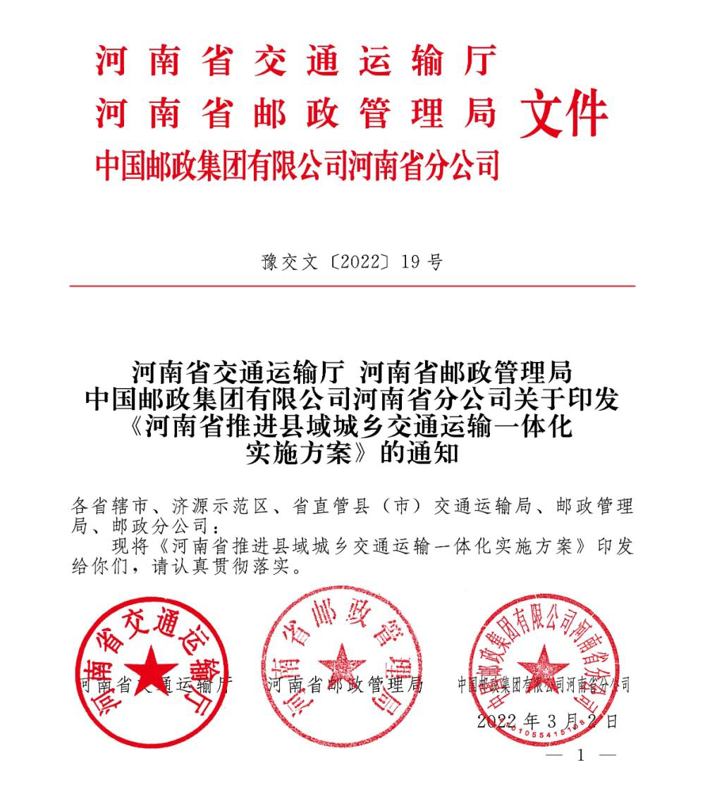 天邁科技城鄉公交客貨郵融合方案，助力城鄉交通運輸一體化建設